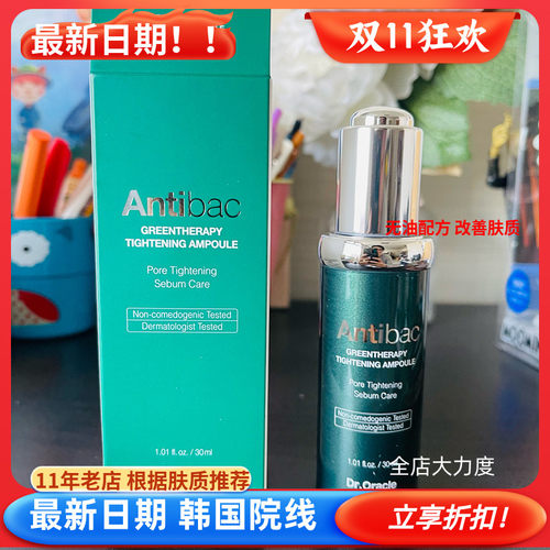 安瓶奥拉克痘肌等控油补水kang敏