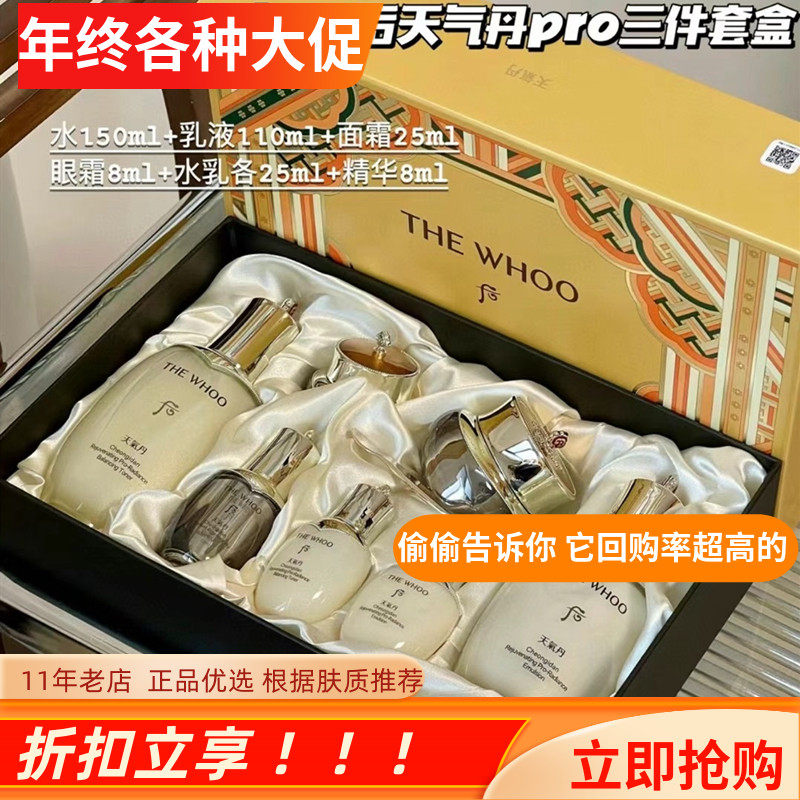 天气丹套盒新款3件套装韩国WHOO后水乳霜精华套装护肤品补水保湿