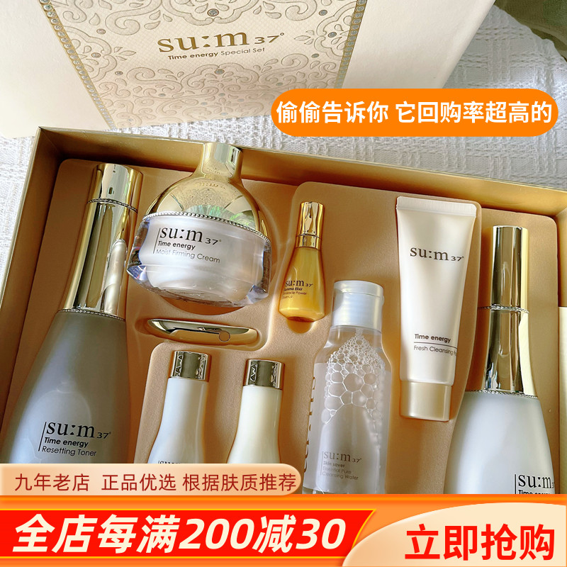 苏秘sum37°呼吸时光能量套盒韩国sum37孕妇水乳护肤品女三件套装