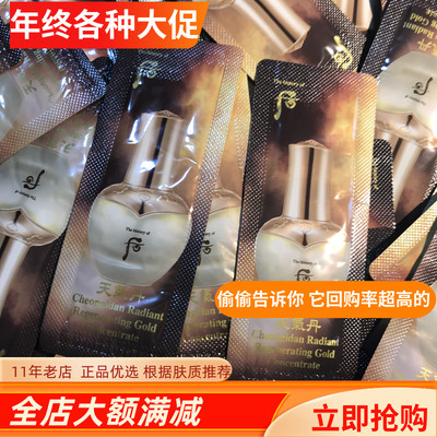 whoo小样面霜精华水乳试用装眼霜