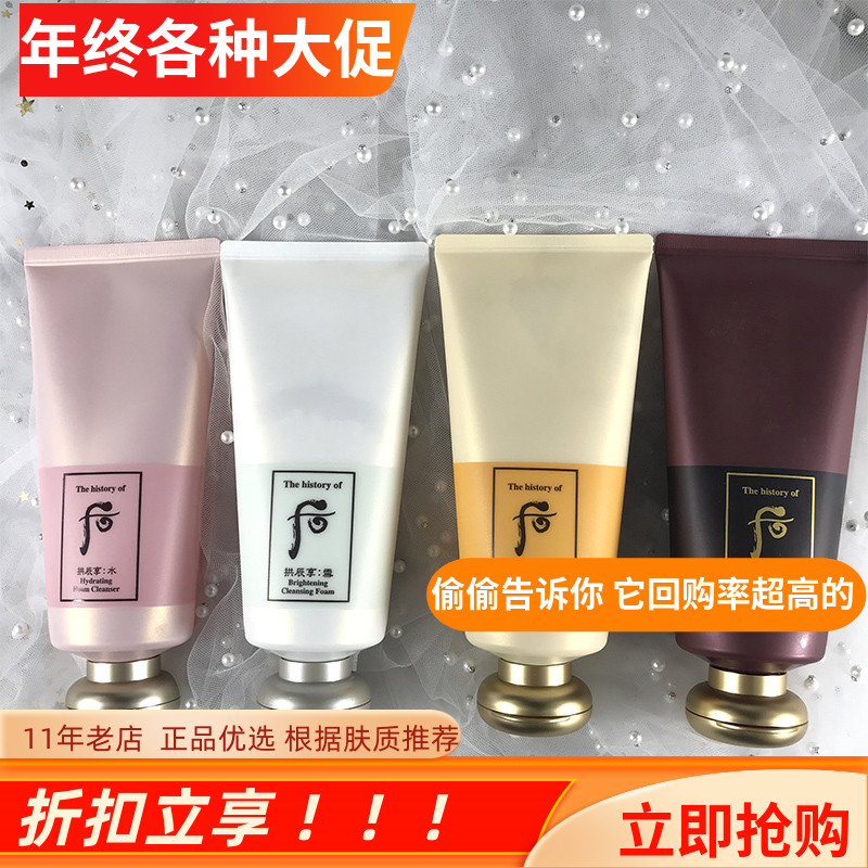 韩国Whoo后洗面奶 拱辰享雪面部护理套装