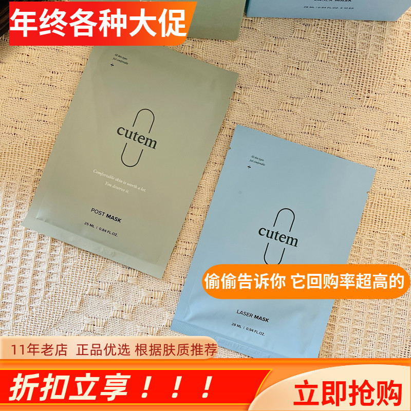 cutem激光面膜贴韩国皮肤科术后破皮无菌舒缓补水修复激素脸面膜