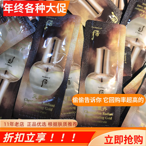 whoo后天气丹系列小样 多种可选眼霜面霜黄金安瓶精华水乳试用装 - 封面