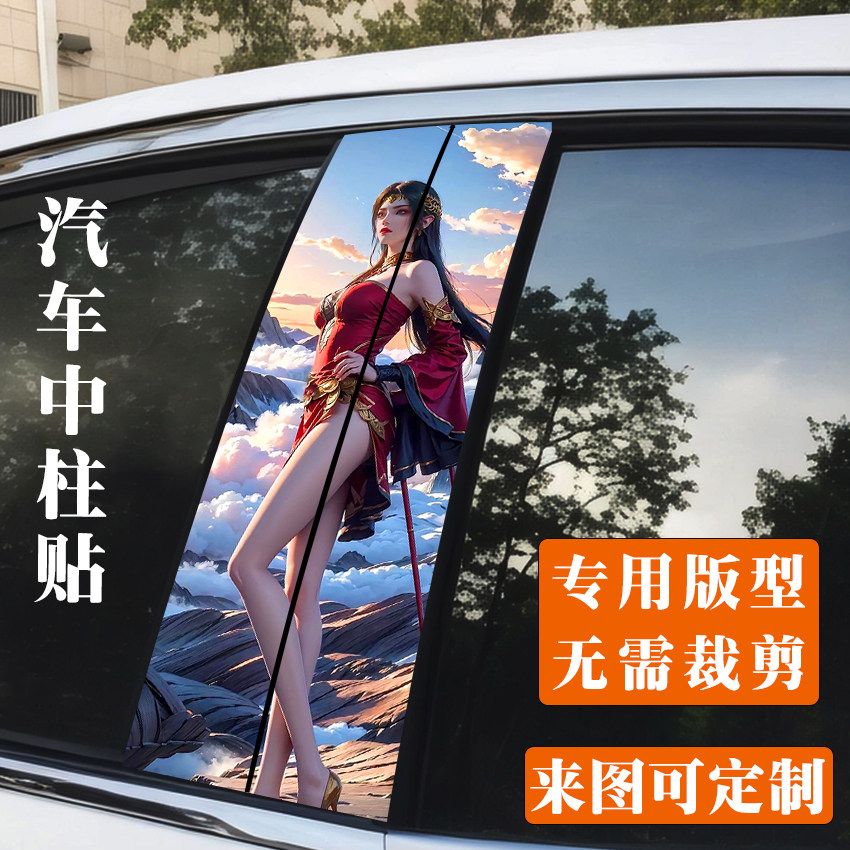 23-24款吉利星瑞专用中柱车贴B柱改色贴膜个性卡通动漫防水贴纸