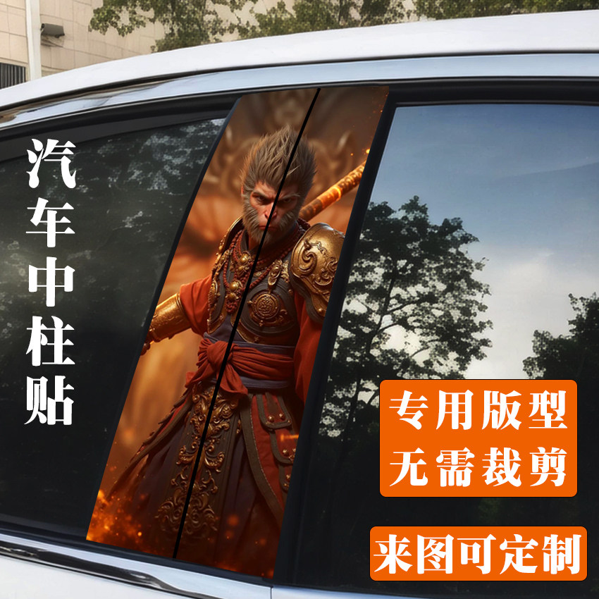 奇瑞探索06专用中柱车贴B柱改色贴膜个性卡通动漫装饰贴纸免切割
