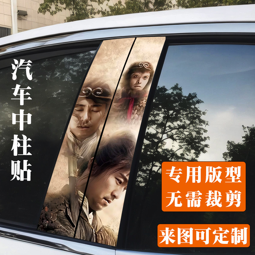 23-24款本田CRV专车专用中柱改色贴膜B柱车贴个性动漫装饰贴纸
