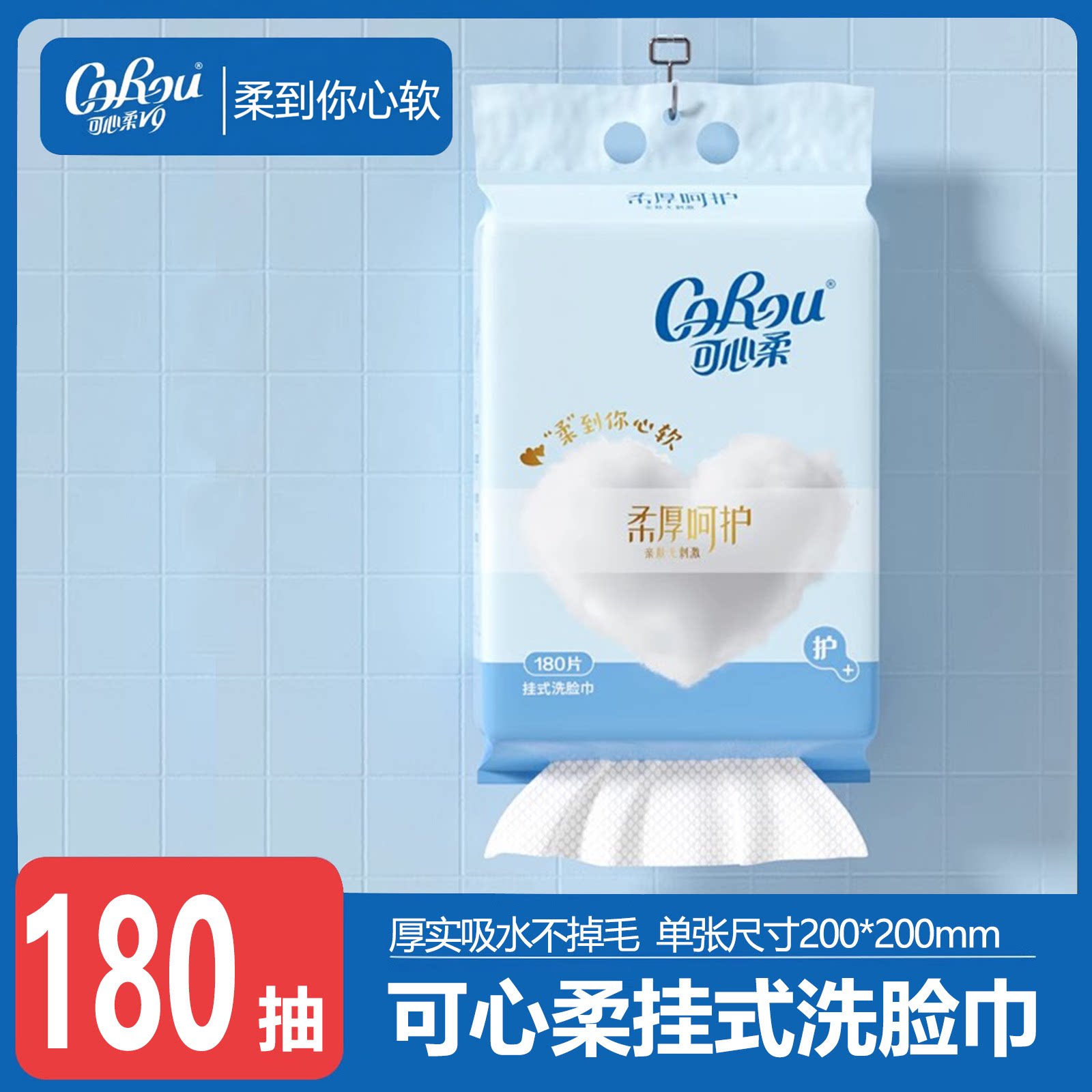可心柔壁挂式洗脸巾一次性干湿两
