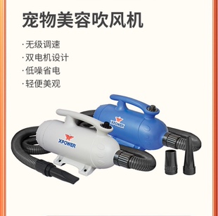 XPOWER美事滴宠物店专用吹水机猫咪狗静音单双马达泰迪吹风机加热