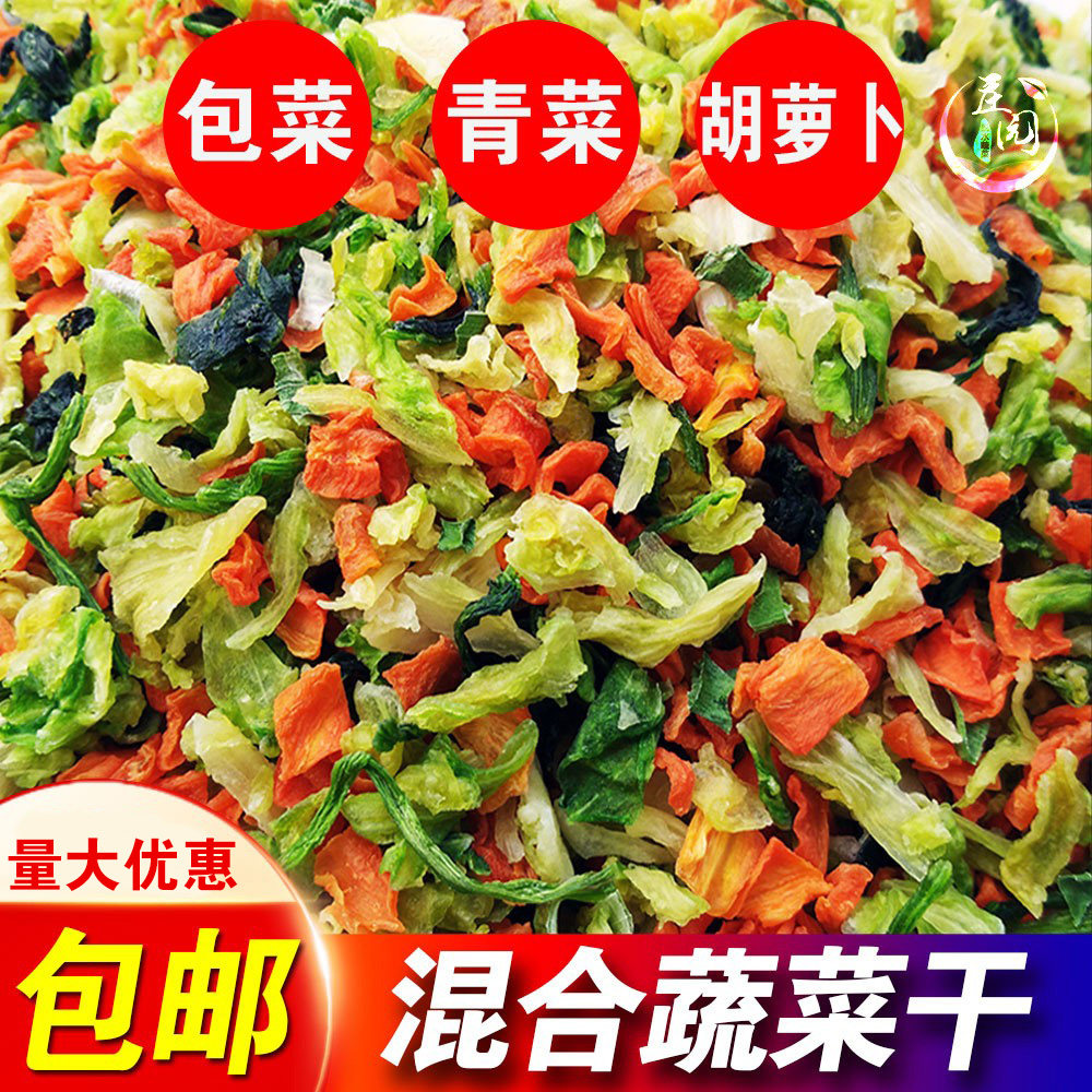混合脱水蔬菜干泡面伴侣方便面蔬菜包煮汤胡萝卜高丽菜青菜配菜