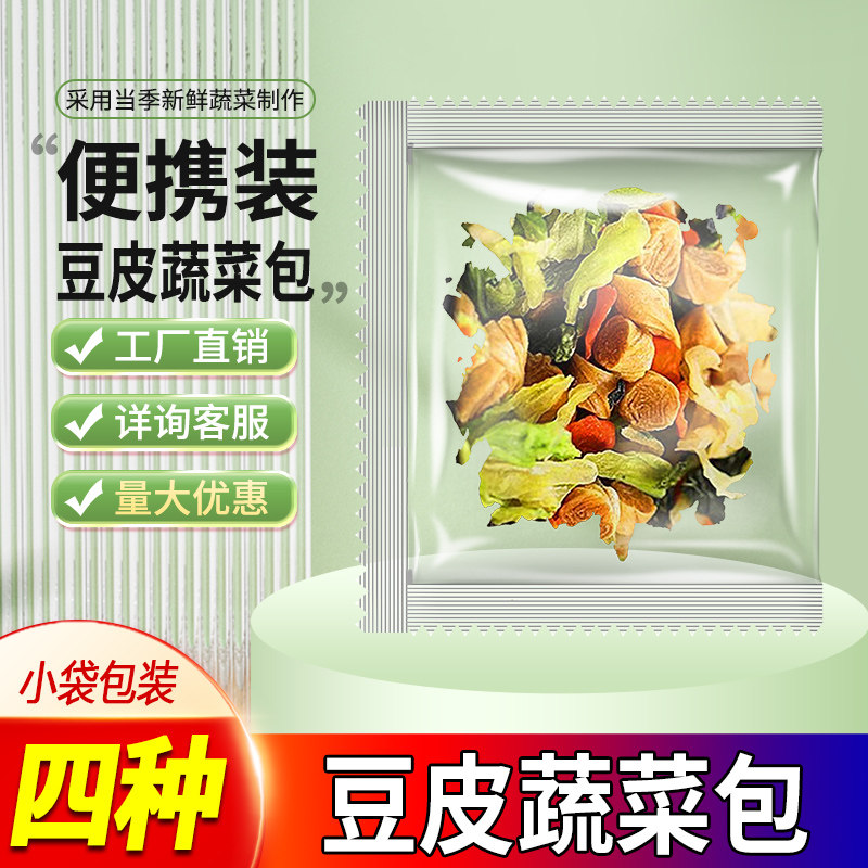 脱水蔬菜干汤类配菜混合蔬菜豆皮干青梗菜包菜胡萝卜泡面伴侣小包