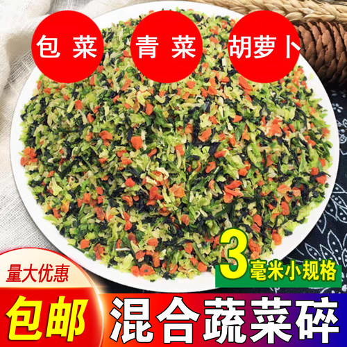 3x3小规格可作饲料脱水蔬菜干