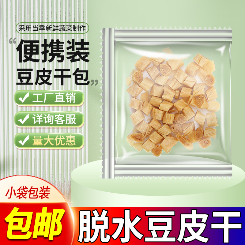 脱水蔬菜干豆筋丁干豆筋方便面调料包火锅麻辣烫豆皮素肉豆卷条