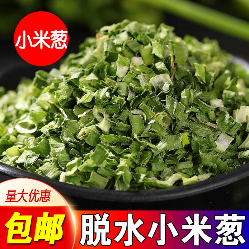 脱水香葱干 葱花 小米葱 小香葱 香葱圈 干葱碎 烧烤烘焙葱段商用