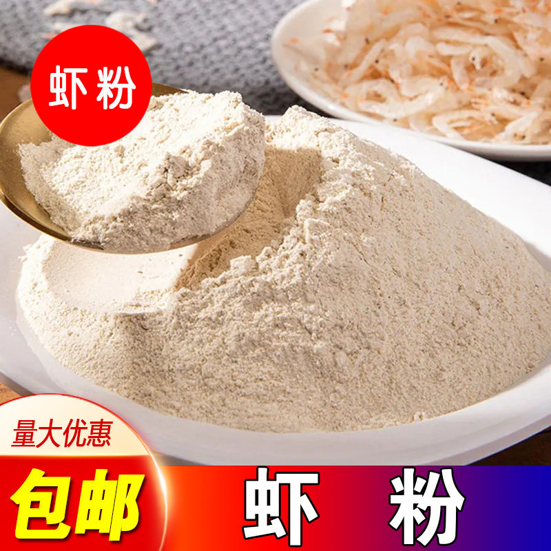 虾粉调料淡干虾皮粉商用虾米粉调味虾粉食用干货海鲜粉袋装