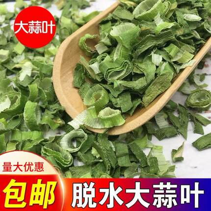 脱水大蒜叶 包装 干净卫生 蒜苗干 干蒜叶 大蒜叶子纯蒜叶商用