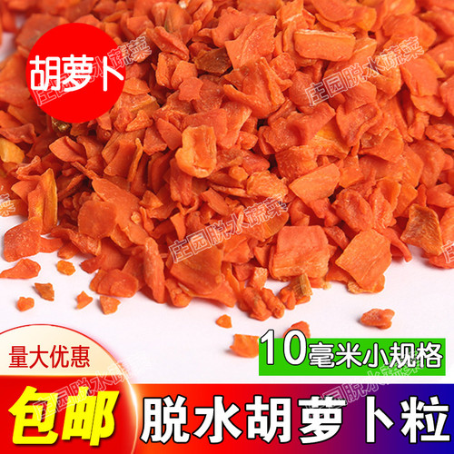 脱水蔬菜胡萝卜粒辅料泡面伴侣