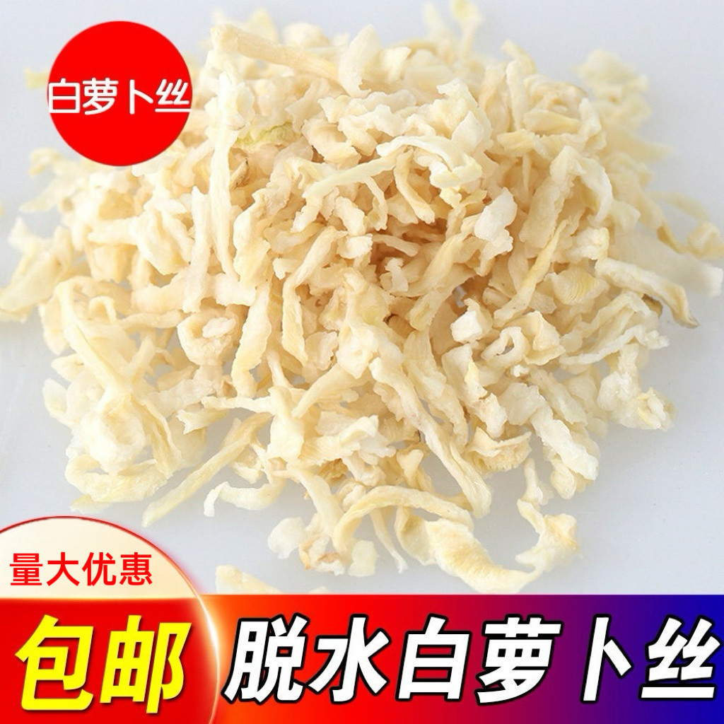 脱水蔬菜白萝卜丝 白萝卜干 干白萝卜五行蔬菜汤包子水饺专用商用
