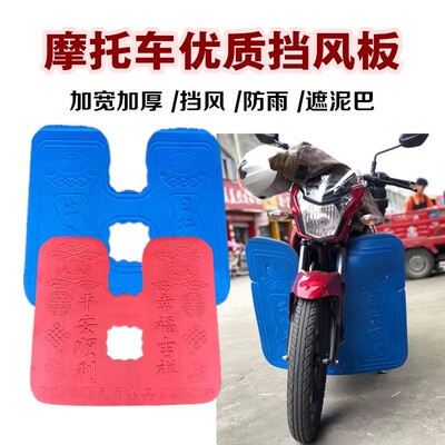 摩托车泡沫挡风板加厚