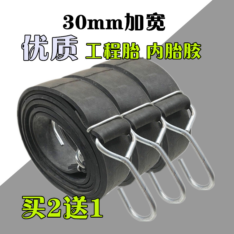 30mm加宽轮胎橡胶绑带摩托车弹力