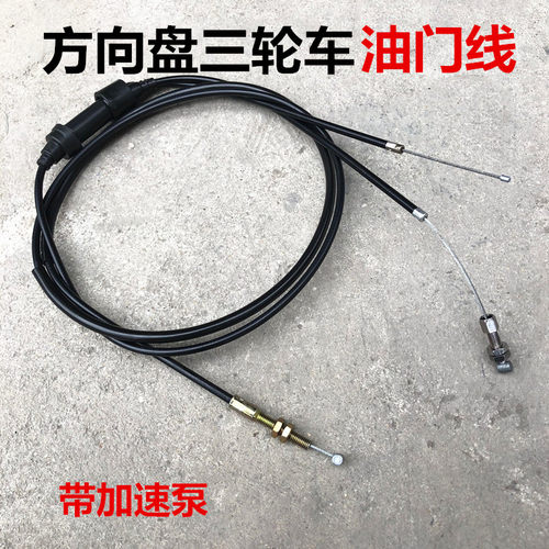 福禄三轮封闭式方向脚蹬油门线