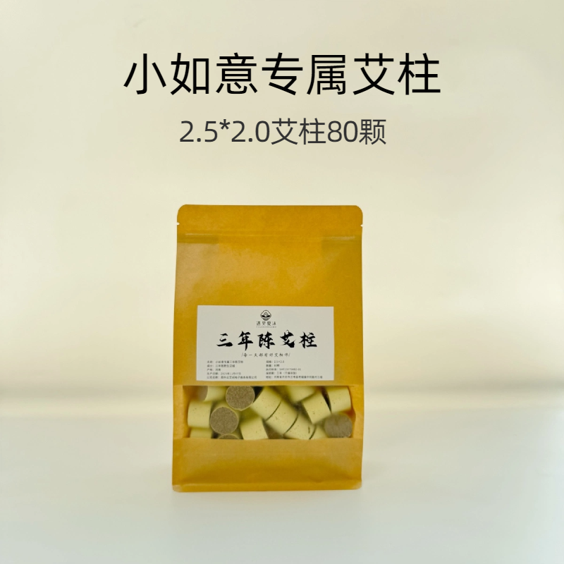 小如意专属艾柱80颗（2.5*2.0CM）尺寸