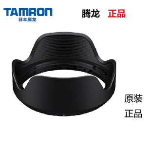 腾龙28200镜头遮光罩 17-70 2875二代18300适用索尼a7m4 a7c2原装