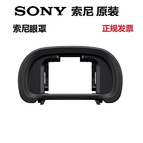 索尼A6000A6400 A7M4 A7R3a7m3 A7M2 A7R4相机目镜取景器眼罩原装