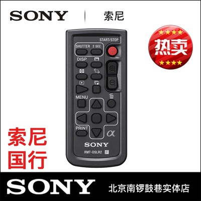 索尼RMT-DSLR2无线遥控器