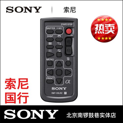 索尼RMT-DSLR2无线遥控器