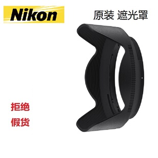 尼康遮光罩 24200镜头z6z7 z8 z9 zfc hb93 z 24-200 f/4-6.3原装