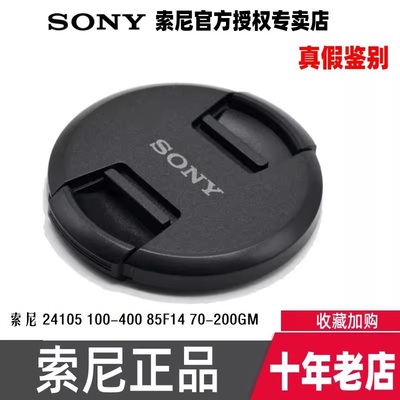 索尼相机镜头盖微单70200GM2 24105 100-400 85F14 a7c2 a7m4原装