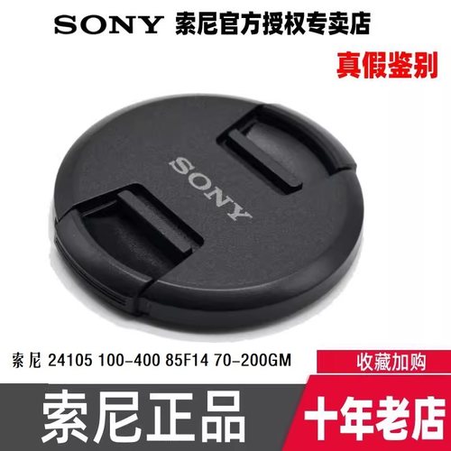 索尼相机镜头盖微单70200GM2 24105 100-400 85F14 a7c2 a7m4原装