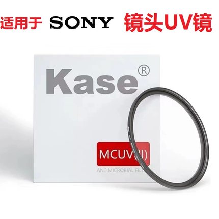 适用微单滤镜索尼uv镜 50f14 35f14gm 2470gm2 1635gm2 A7M4 A7C2