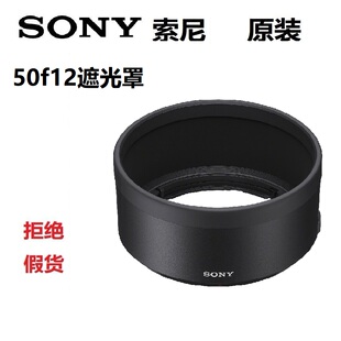 索尼镜头遮光罩50F1.4GM SEL50F14GM ALC-SH173 a7m4A7C2原装