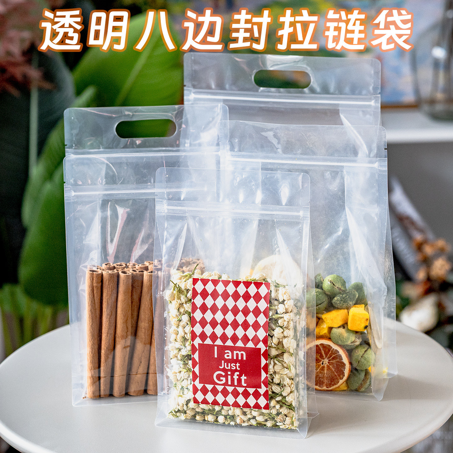 透明八边封拉链袋密封保鲜自立干货自封茶叶零食饼干雪花酥包装袋