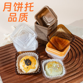 月饼托底托内托80克食品级PP吸塑盒加厚中秋冰皮透明塑料蛋黄酥托