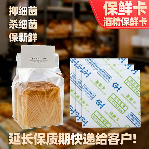 面包吐司保鲜卡月饼西点保鲜剂