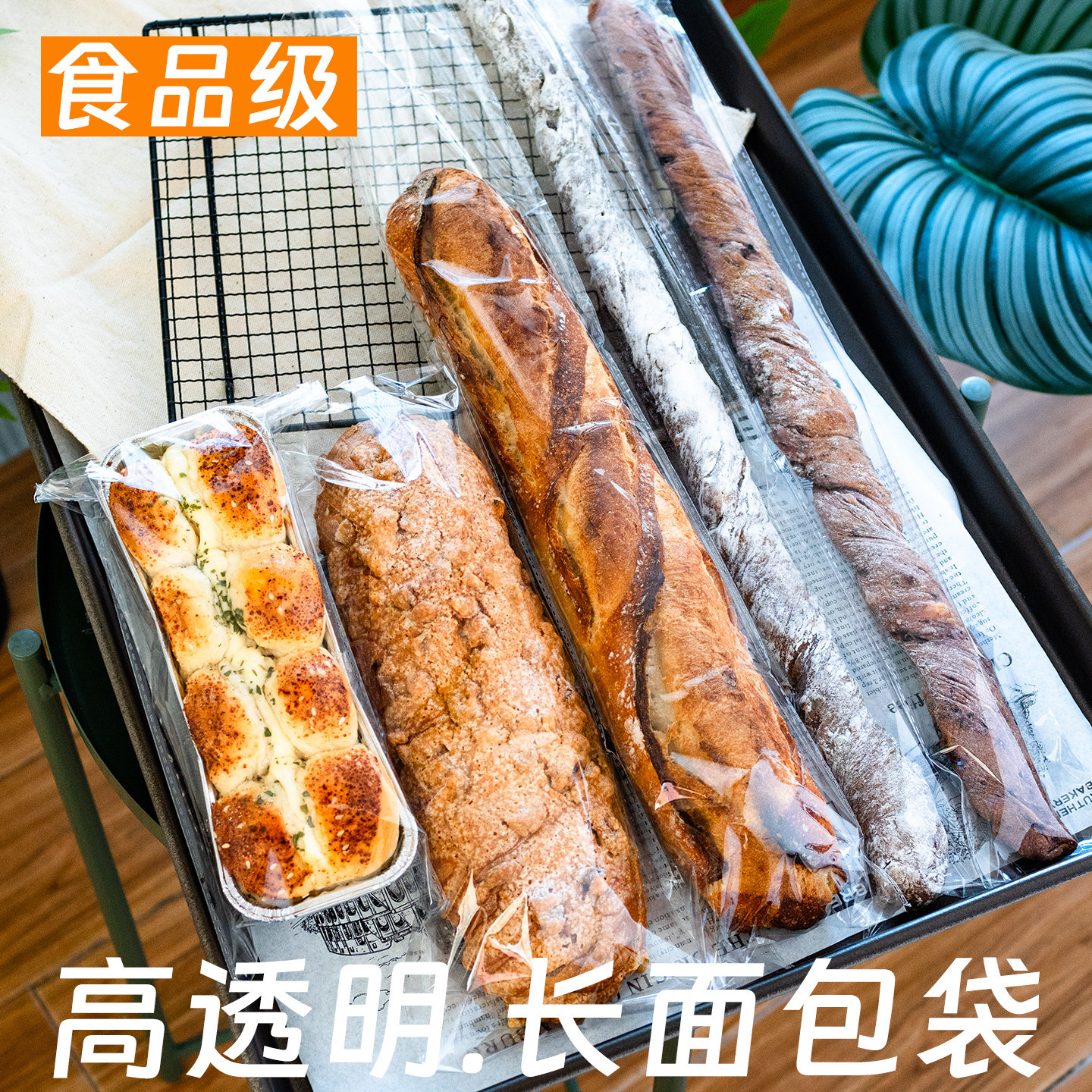 面包包装袋长条毛毛虫坚果棒法棍袋马里奥袋单独透明面包袋自粘袋