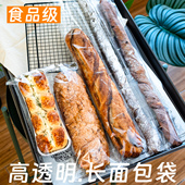 面包包装 袋长条毛毛虫坚果棒法棍袋马里奥袋单独透明面包袋自粘袋