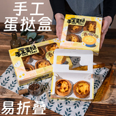 蛋挞包装 蛋挞打包盒 盒商用烘焙2粒4粒6粒开窗加厚外卖一次性葡式