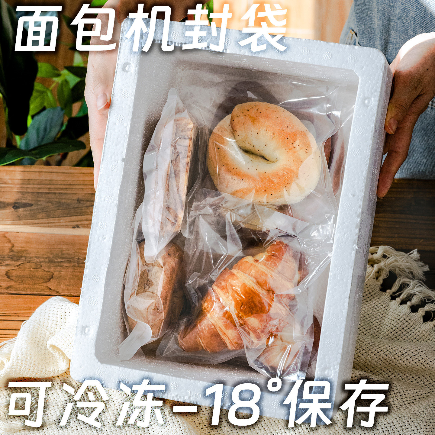 吐司面包包装袋机封冷冻保存透明贝果保鲜打包一次性吐司分装袋子图片