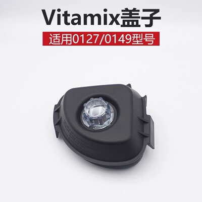 维他美仕VitamixVM01497