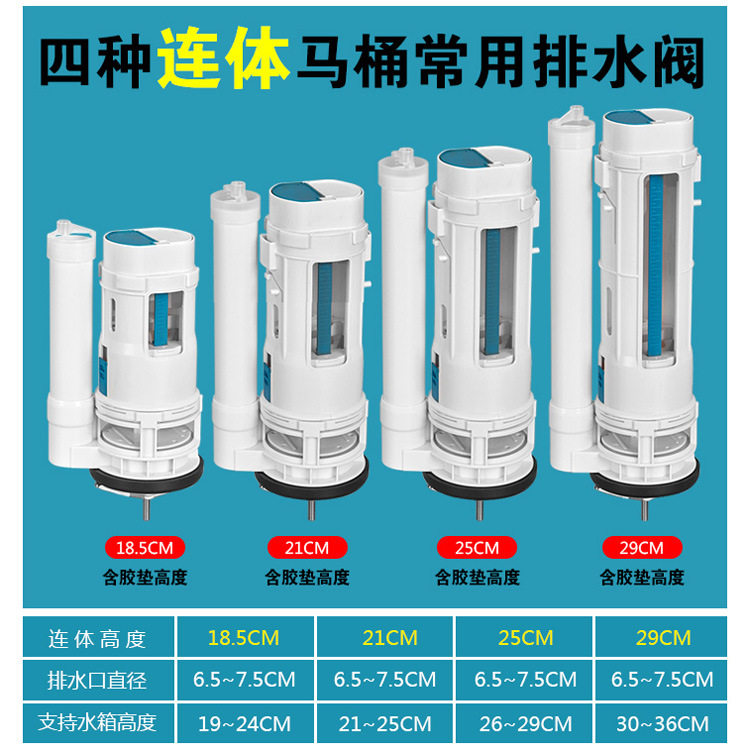 连体马桶排水阀双按钮