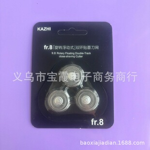 fr8旋转式剃须刀刀头刀网高质量刮胡刀配件剃胡子3刀头组合装剃须