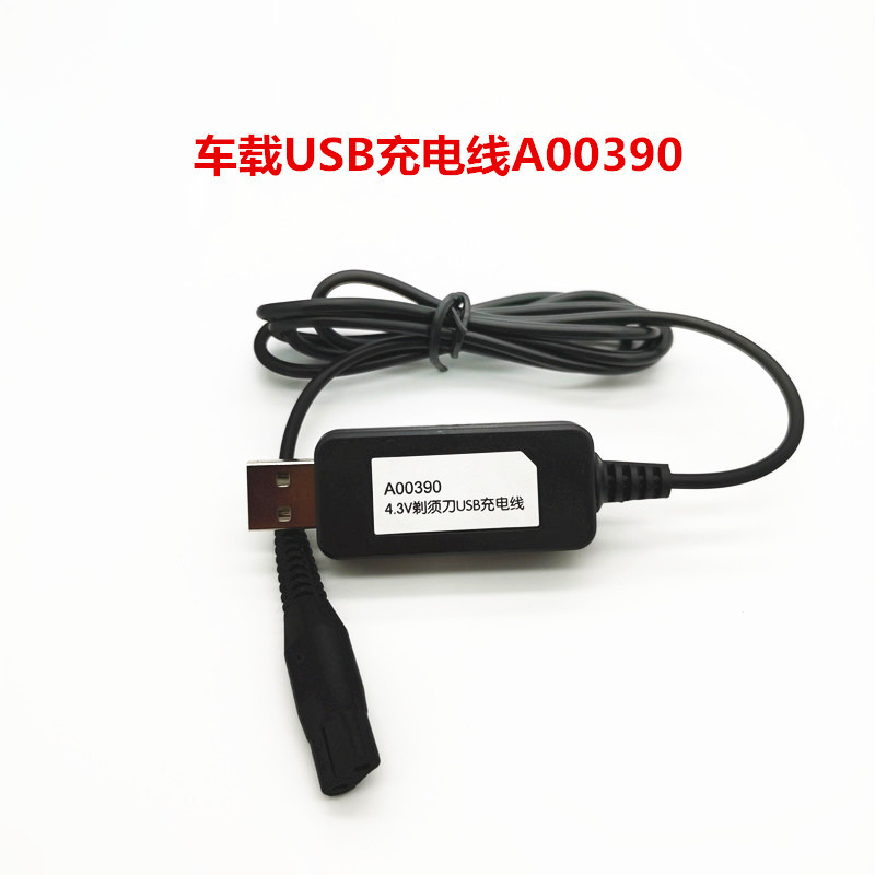 适用于飞利浦剃须刀A0039图片