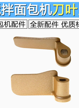 合适面包机配件搅拌刀叶片DL4705 DL-TM018/T06A BM1352 JD08