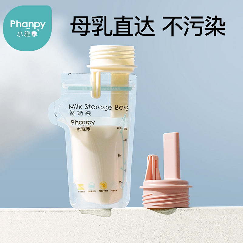 小雅象储奶袋转接夹子防