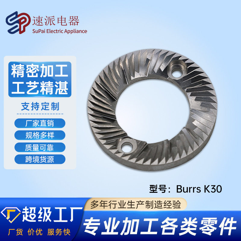 Burrs-K30咖啡研磨机毛