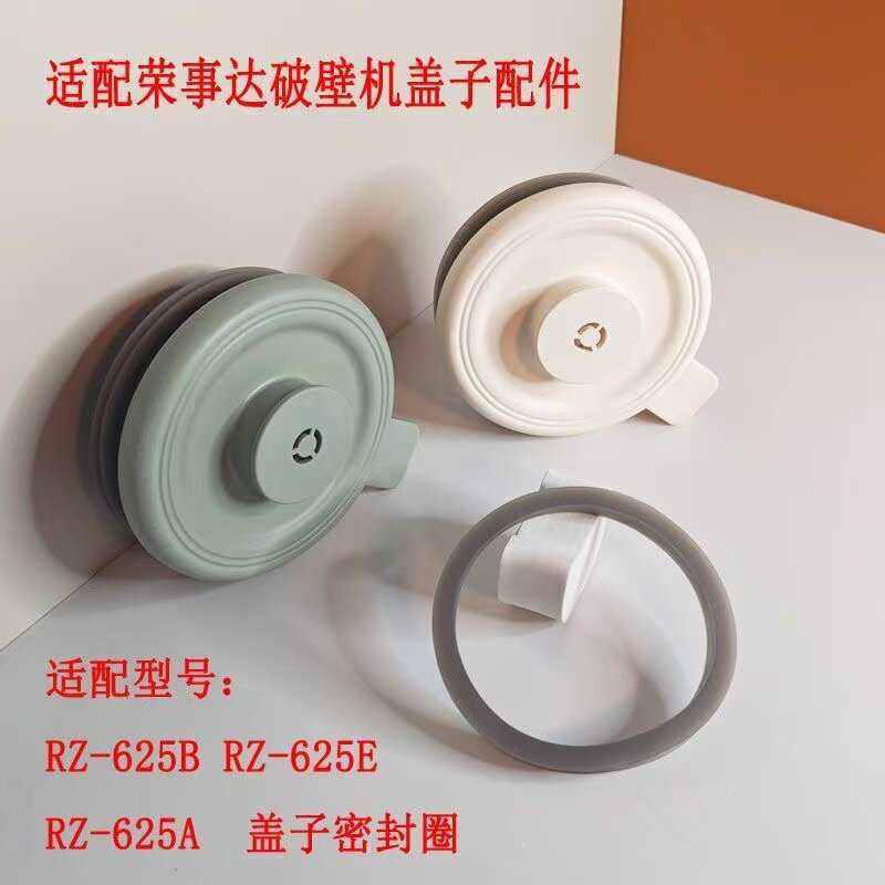 适配破壁机机盖子密封圈R