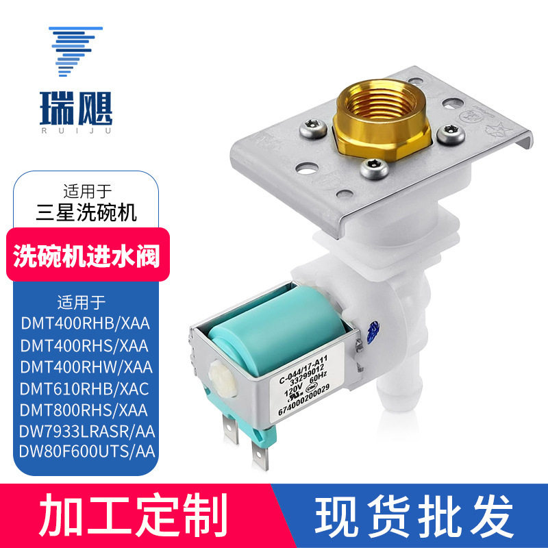 DD62-84A洗碗机进水阀配
